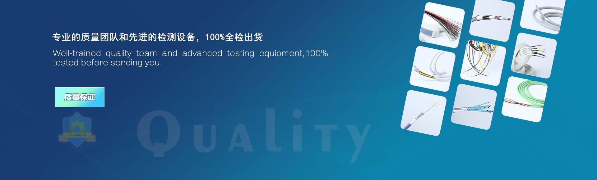 質量保證banner圖